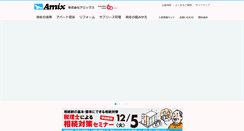 Desktop Screenshot of amix.co.jp